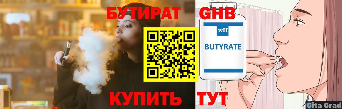 Бутират 1.4BDO  Вход с VPN  Бутират  Ковров 