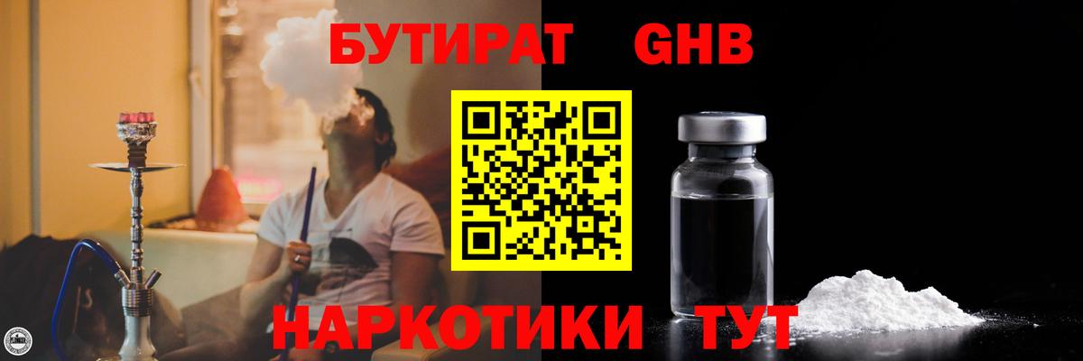Бутират 99% Ковров