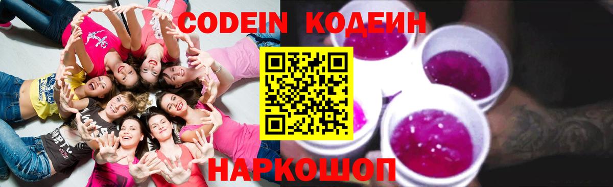 Кодеиновый сироп Lean Purple Drank  Вход с VPN  Ковров 