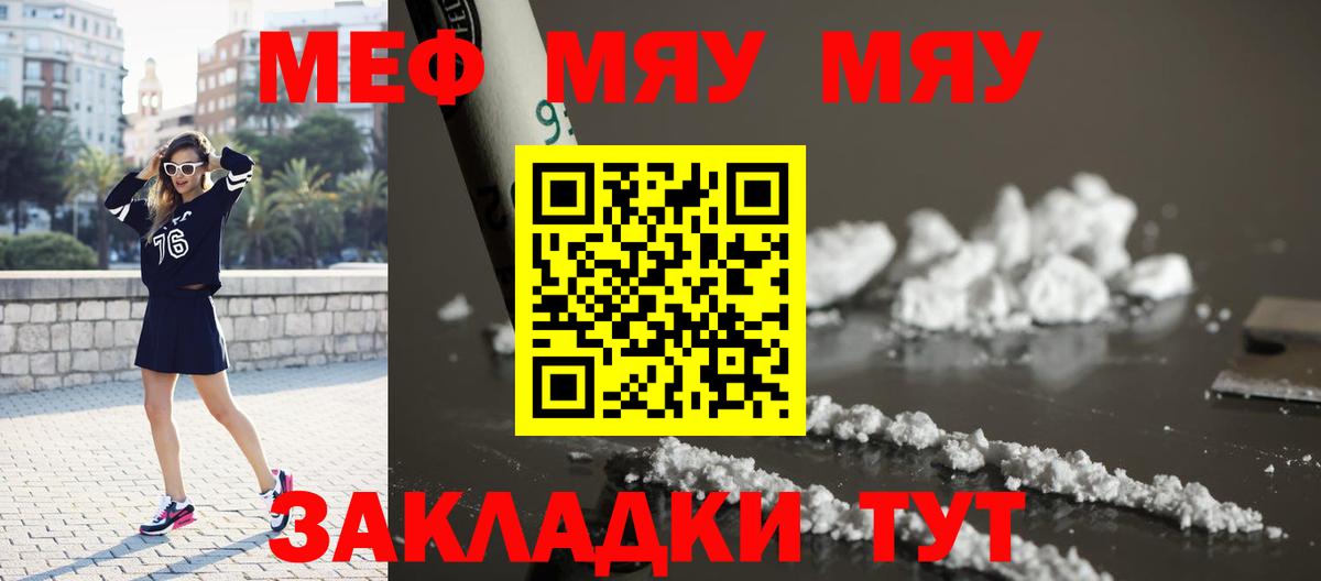 Меф  МЯУ-МЯУ mephedrone  Вход с VPN  Ковров 