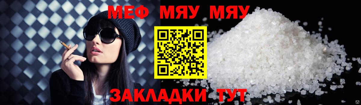 Меф мяу мяу мука Ковров