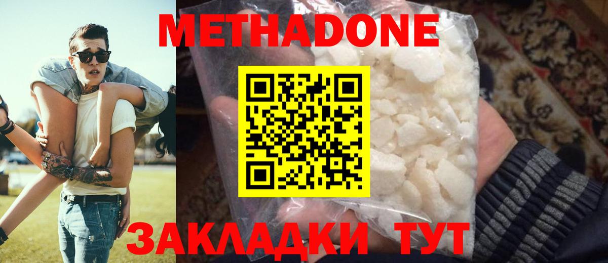 Метадон methadone  Вход с VPN  Ковров  Метадон мёд 