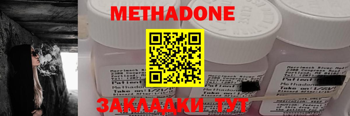 МЕТАДОН кристалл Ковров